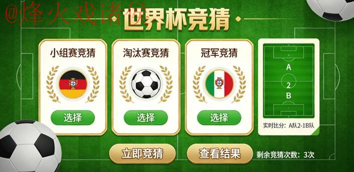 世界杯竞猜手机最新网址