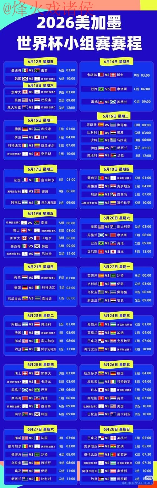 2026世界杯直播官网最佳